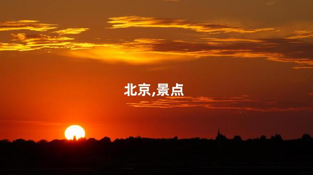 吉意溶洞好玩吗 北京溶洞景点哪个好看
