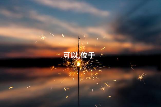 仙水洋好玩呀吗 白水洋自驾游攻略