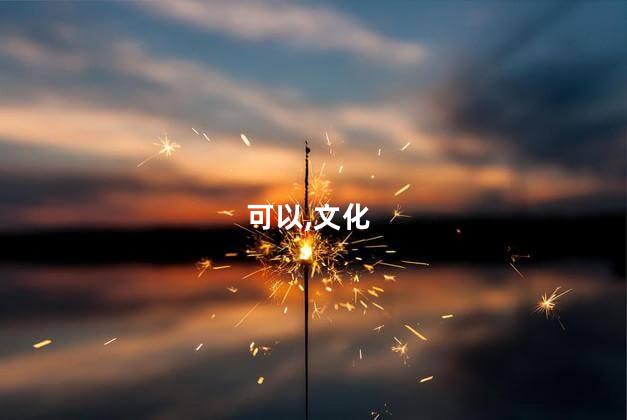 从化钟楼村好玩吗 从化南平村自驾游路线
