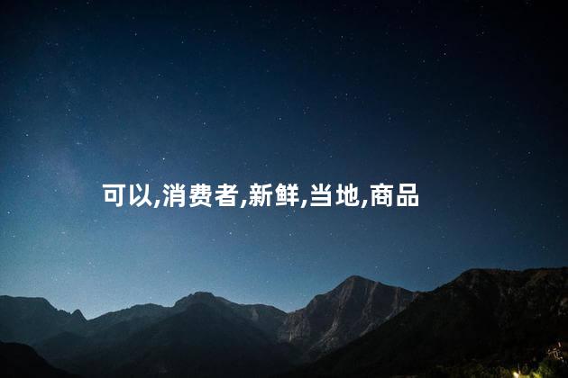 关健早市好玩吗 安平街早市