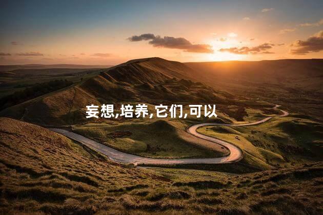 养鲲好玩吗 妄想山海万鲲值不值得培养