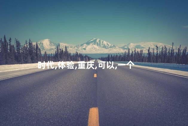保定望龙湖好玩吗 龙湖时代天街好玩推荐