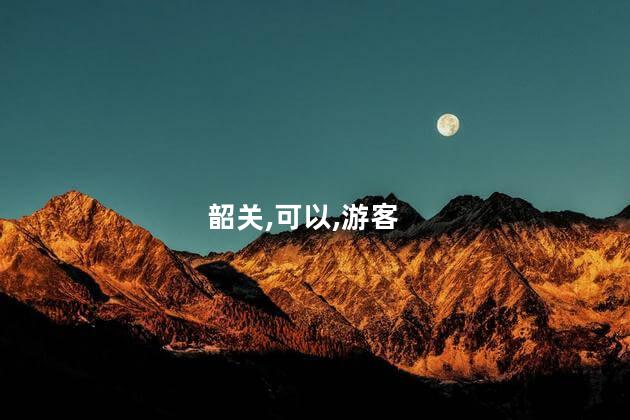 南阳禅谷好玩吗 韶关禅农谷怎么样